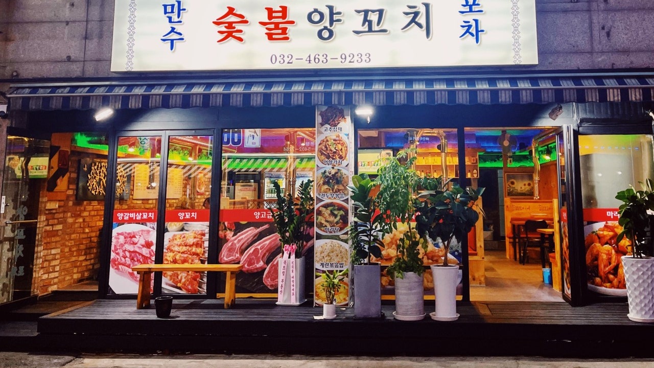 만수숯불양꼬치