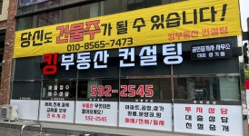 킹부동산컨설팅공인중개사사무소