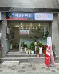 민들레점