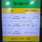 하나골프존