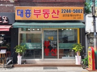 대흥부동산공인중개사사무소