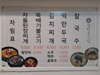 엄마손 식당