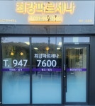 최강파르세나공인중개사사무소