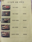 고기듬뿍대왕비빔밥 강릉노암점