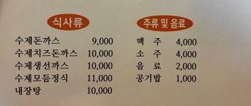 킹돈까스