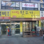 대박뒷고기