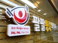 팔팔마취통증의학과의원 인천서구