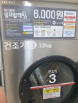 워시팡팡 셀프빨래방 음성삼성점
