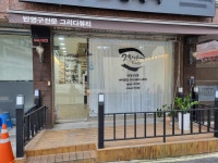 그리다뷰티
