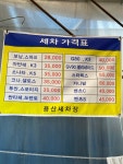 용산세차장