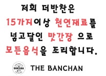 더반찬