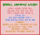 길잡이네비게이션A/S센타 | 길잡이네비게이션AS센타