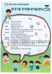 강동4호점 성내1동 우리동네키움센터