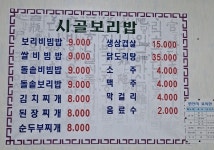 시골보리밥집