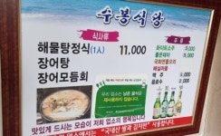 수봉식당