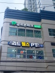 한창스크린골프연습장