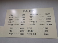 한촌 설렁탕