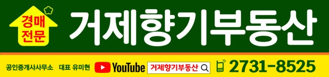 거제향기부동산공인중개사사무소