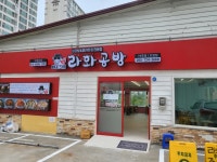 라화공방