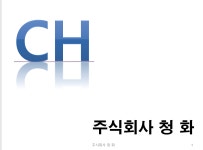 청화