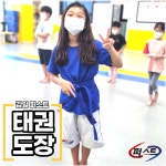 감일퍼스트태권도