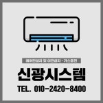 신광시스템
