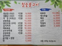 참숯불구이