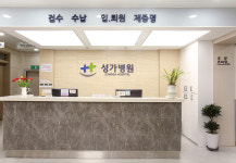 성가병원