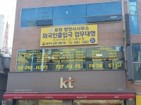 효원 행정사사무소