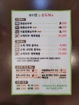 제주맘순두부