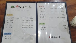민속두부마을 언양점