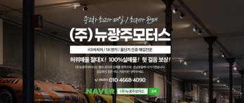 뉴광주모터스