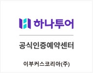 하나투어 이부커스코리아