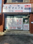 인생아구찜 대전서구점