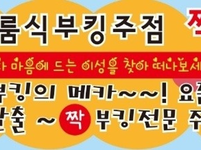 더짝 안양1번가점