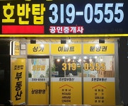 호반탑공인중개사사무소