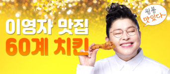 60계 치킨 안산대부도점