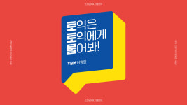 YBM에듀