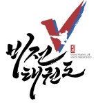 비전태권도장