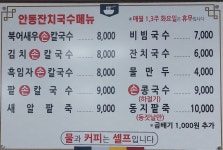 안동잔치국수 산곡점