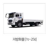전국화물