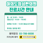 여의도정성한의원