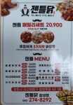젠틀닭 합성점