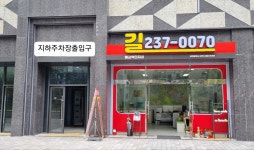 길 (매교역단지내) 공인중개사사무소
