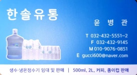 한솔유통