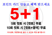 넘버원남성컷트