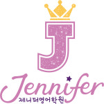 제니퍼영어학원