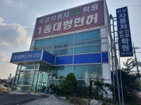 학장자동차운전전문학원