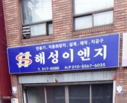 해성이엔지