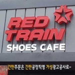 간판공장직영 거성광고공사